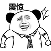暴漫 熊猫人 震惊 懵逼 蒙圈