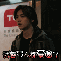 鹿晗 男神 帅气  蒙圈