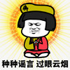 金馆长 双手合十 闪光 种种谣言过眼云烟