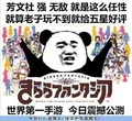 熊猫头 恶搞 雷人 斗图 世界第一手游 今日震撼公测