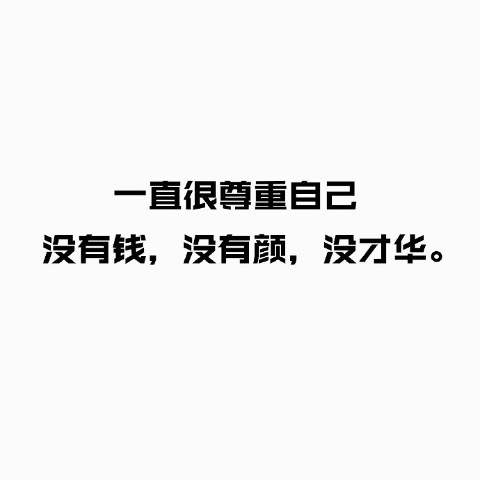 吴亦凡 秦牛正威 否认绯闻 文字表情包 搞笑