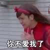 你不爱我了 罗志祥 搞笑 帅气 妩媚