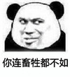 金馆长 蘑菇头 斜眼睛 你连畜生都不如