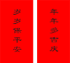 对联 传统习俗 soogif soogif出品