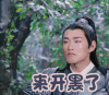 楚乔传 王彦霖 宇文怀 来开黑了