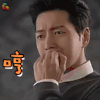 MAN 朴海镇 哼 生气 soogif soogif出品
