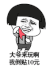 倒贴 恶搞 调戏 手绘