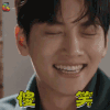 奇怪的搭档 池昌旭 卢智旭 傻笑 开心 soogif soogif出品