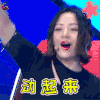 梦想的声音3 梦想的声音 张靓颖 动起来 开心 soogif soogif出品