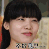 不好意思 尴尬 讪笑 微笑
