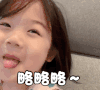 萌娃 金雪 略略略 生气 呆萌 可爱
