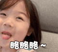 萌娃 金雪 略略略 生气 呆萌 可爱