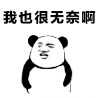 很无奈 摊手 搞笑 欢乐