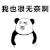 很无奈 摊手 搞笑 欢乐