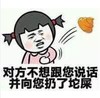 暴漫 文字表情包 对方不想跟您说话并向您扔了坨屎 搞怪 逗 沙雕