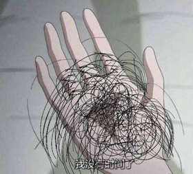 脱发 搞笑 文字表情包 逗 魔性