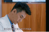欢乐颂 王凯 开单 沉稳