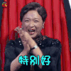 吐槽大会 金星 特别好 soogif soogif出品