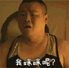岳云鹏 我咪咪呢？可爱 萌