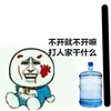 不开就不开吗 打人家干什么 斗图 搞笑 送矿泉水 猥琐