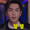 爱情进化论 张若昀 蟹蟹 谢谢 soogif soogif出品