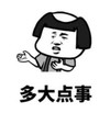 暴漫 文字表情包 多大点事 搞笑 沙雕 魔性