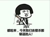 金馆长 蘑菇头 嗯啊 装逼的人