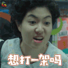 奇怪的她 沈恩敬 吴斗丽 想打一架吗 soogif soogif出品