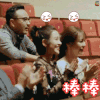 我们来了 王者荣耀 唐艺昕 沈梦辰 汪涵 棒棒棒 开心 鼓掌 soogif soogif出品