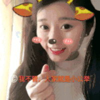 美女 表情 可爱 卖萌 小鹿