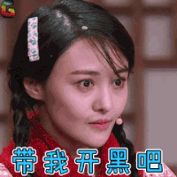 演员的诞生 综艺 郑爽 带我开黑吧 王者荣耀 soogif soogif出品