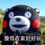 放假在家好好玩 熊本熊 红脸蛋 蓝天 草地