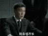 人民的名义 李达康 达康书记 吴刚 无权干预