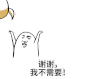 金馆长 狗狗 举手 谢谢我不需要
