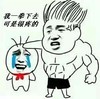 金馆长 流泪 逗逼 可是很疼的