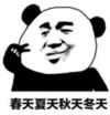 暴漫 文字表情包 春天夏天秋天冬天 搞笑 逗 沙雕