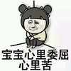 金馆长 委屈 脸红 心里苦