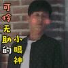 恋爱先生 靳东 可怜无助的小眼神 soogif soogif出品