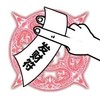 符咒 搞怪 施法 发财