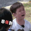 爸爸去哪儿5 爸爸去哪儿第五季 嗯哼 嗯哼大王 悲伤到无法自拔 伤心 哭泣 难过 大哭 soogif soogif出品