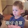 假笑男孩 文字表情包 靓仔语塞 搞怪 魔性 逗比