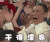 干得漂亮 刘德华 帅气 男神