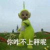 天线宝宝 咋不上秤 跳舞 搞笑 可爱