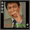 图片 动图 明星 刘德华