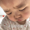 萌娃 黄夏温 今日份伤感 可爱 搞怪 逗