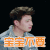 我们相爱吧 潘玮柏 摇头 宝宝不要