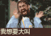 吃惊 害怕 大叫 恐怖 紧张