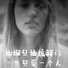 抽烟只抽炫赫门