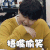 做家务的男人 尤长靖 捂嘴偷笑 搞怪
