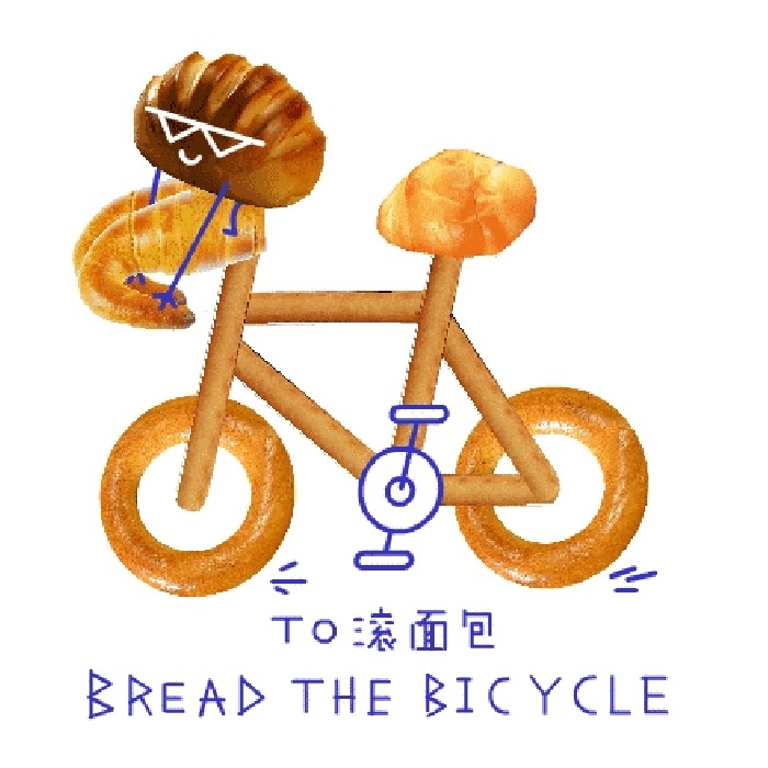 自行车 骑行 面包 摇头